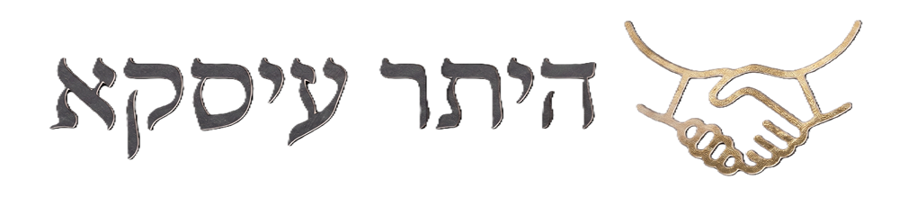 עסקאות בהיתר עיסקא